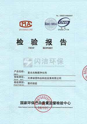 復(fù)合光觸媒凈化劑
