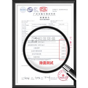 除菌測(cè)試檢測(cè)報(bào)告