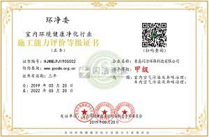 施工能力評(píng)價(jià)（甲級(jí)）等級(jí)..