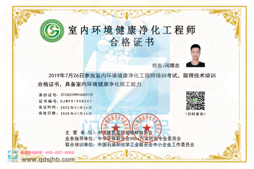 室內(nèi)環(huán)境健康凈化工程師合..