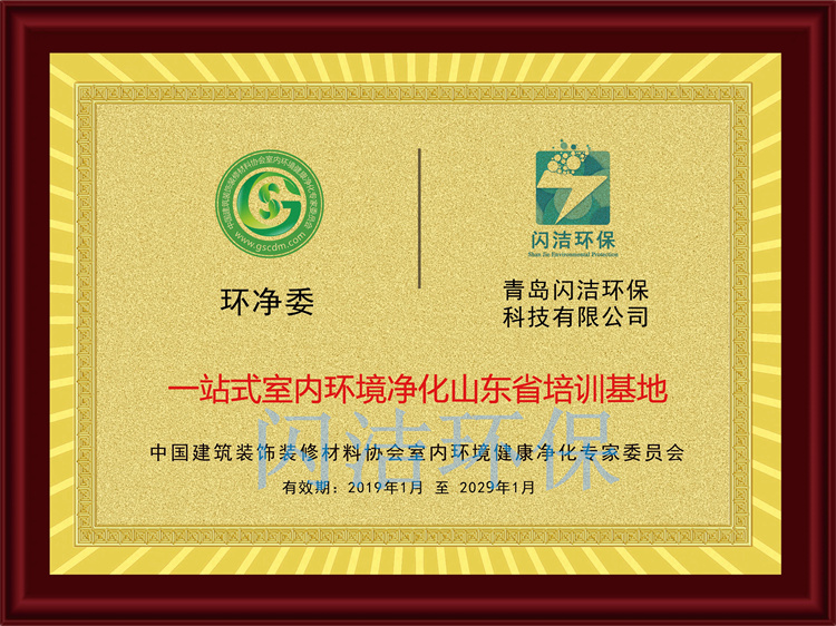 一站式室內(nèi)環(huán)境凈化培訓(xùn)基..